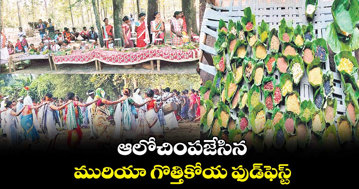 ఆలోచింపజేసిన మురియా గొత్తికోయ ఫుడ్​ఫెస్ట్