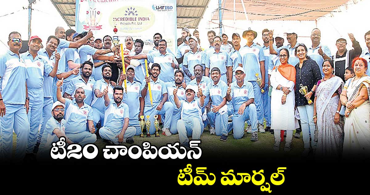 టీ20 చాంపియన్ టీమ్ మార్షల్