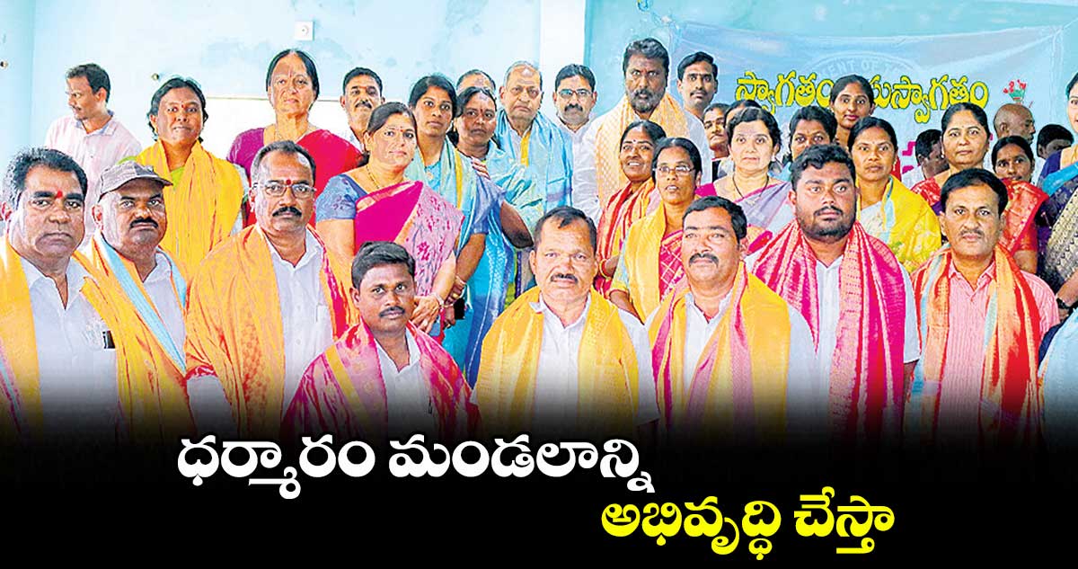 ధర్మారం మండలాన్ని అభివృద్ధి చేస్తా : అడ్లూరి లక్ష్మణ్ కుమార్ 