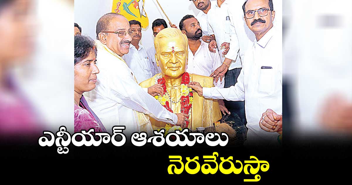 ఎన్టీయార్​ ఆశయాలు నెరవేరుస్తా : తుమ్మల నాగేశ్వరరావు