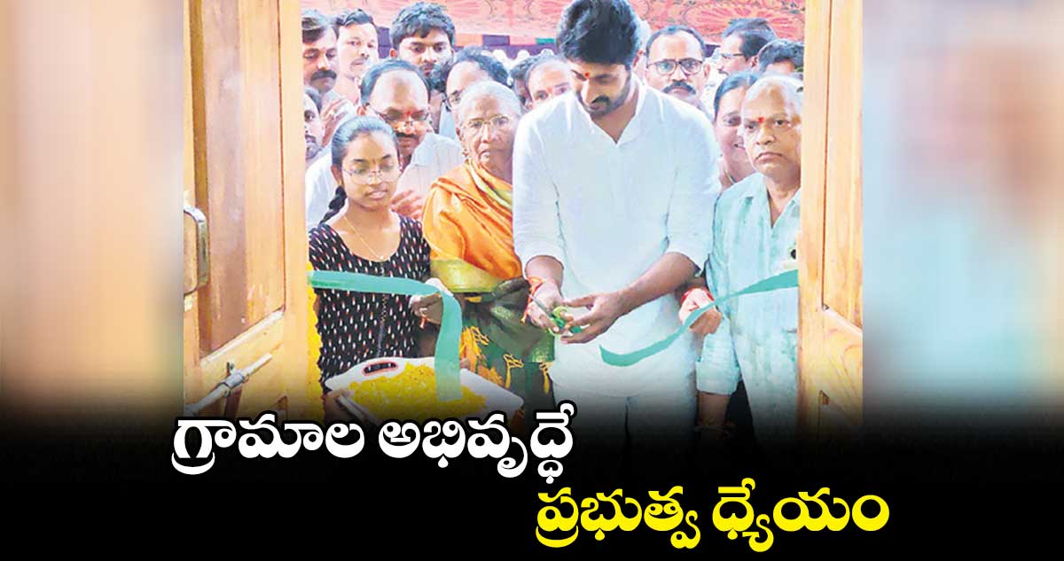 గ్రామాల అభివృద్ధే ప్రభుత్వ ధ్యేయం : కుందూరు జైవీర్ రెడ్డి