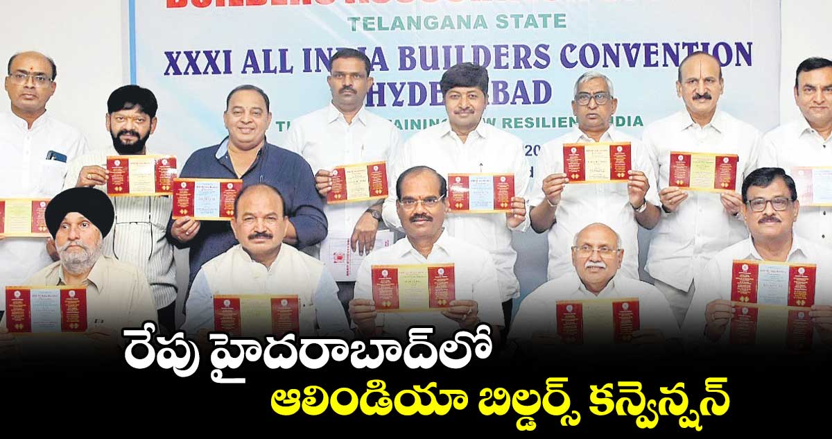 రేపు హైదరాబాద్లో ఆలిండియా బిల్డర్స్ కన్వెన్షన్