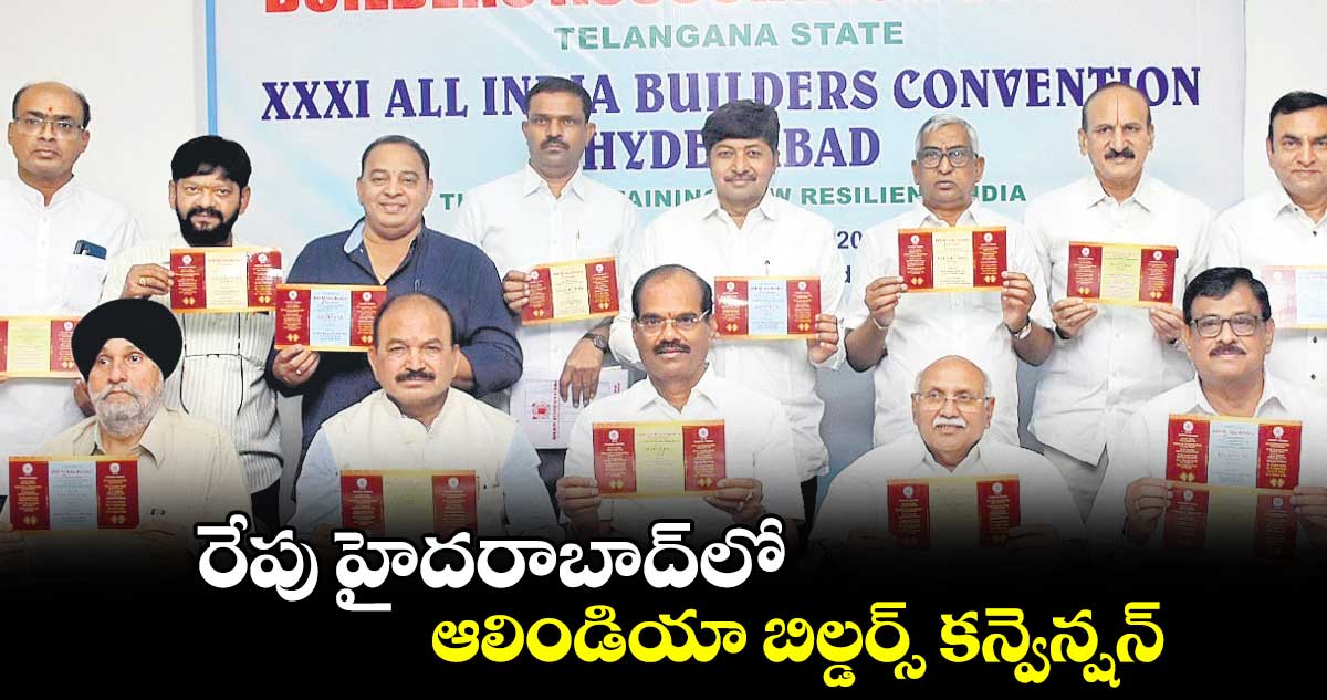 రేపు హైదరాబాద్​లో ఆలిండియా బిల్డర్స్ కన్వెన్షన్