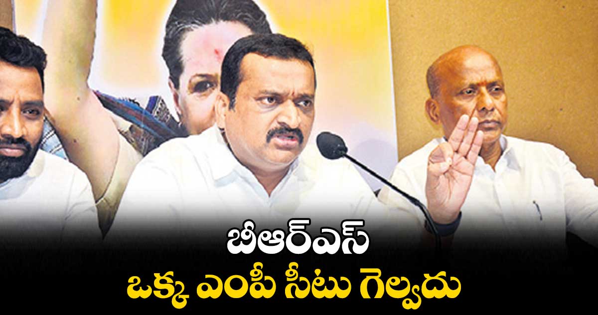బీఆర్ఎస్ ఒక్క ఎంపీ సీటు గెల్వదు : బండ్ల గణేశ్