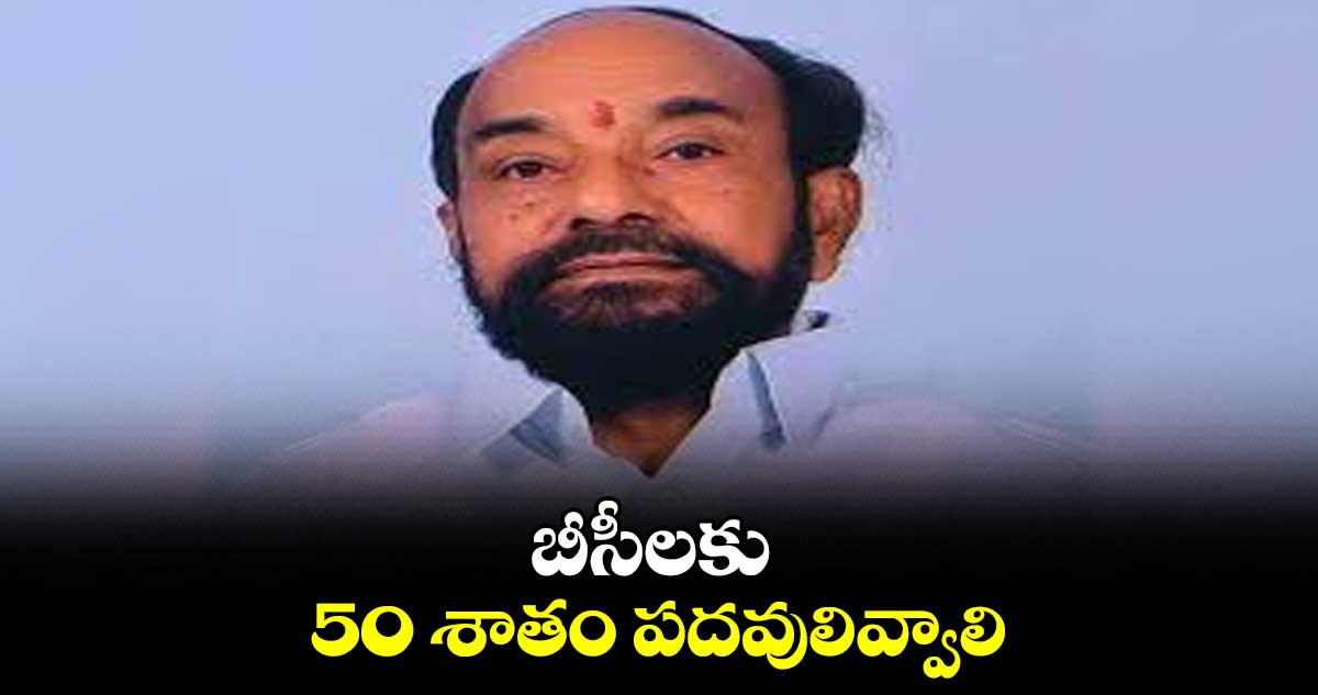 బీసీలకు 50 శాతం పదవులివ్వాలి : రేవంత్కు ఆర్.కృష్ణయ్య లేఖ