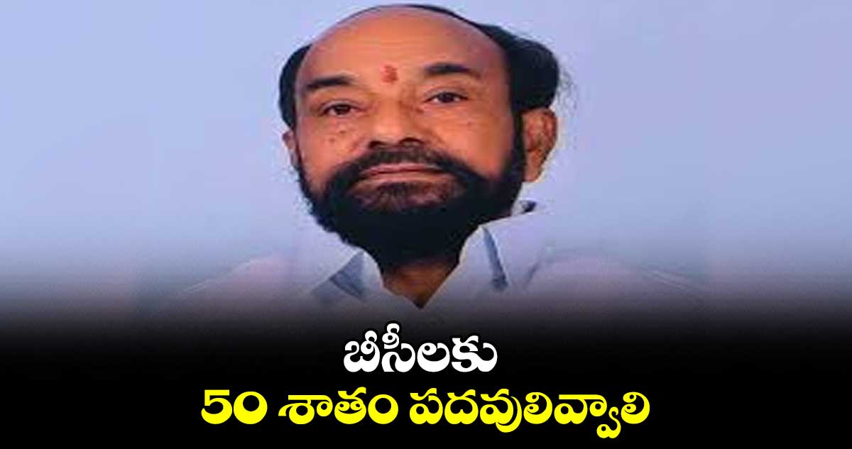 బీసీలకు 50 శాతం పదవులివ్వాలి : రేవంత్​కు ఆర్.కృష్ణయ్య లేఖ