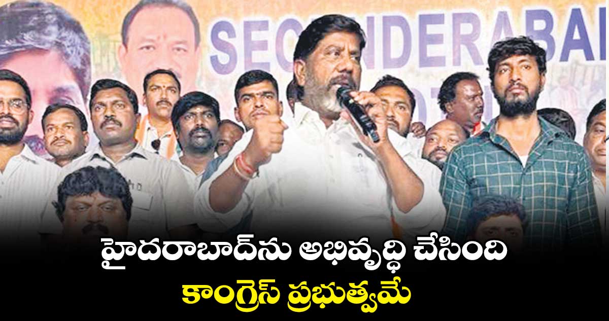 హైదరాబాద్ను అభివృద్ధి చేసింది కాంగ్రెస్ ప్రభుత్వమే: భట్టి