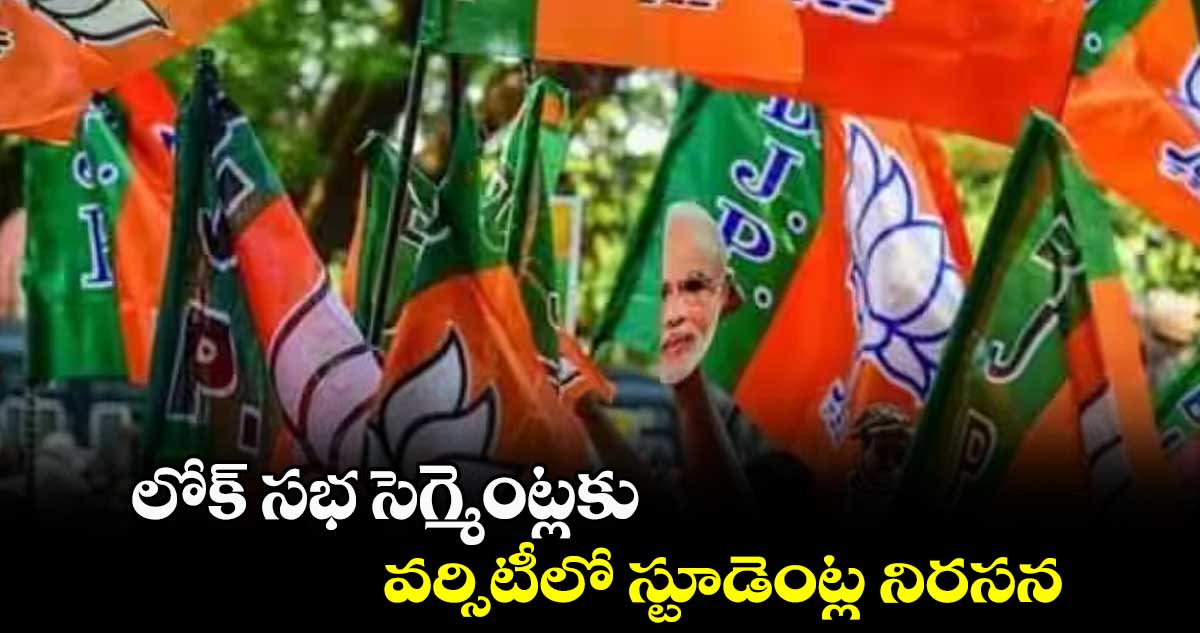 లోక్ సభ సెగ్మెంట్లకు బీజేపీ ప్రభారీలు