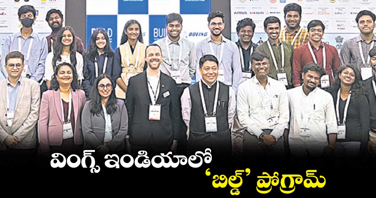 వింగ్స్ ఇండియాలో ‘బిల్డ్’ ప్రోగ్రామ్