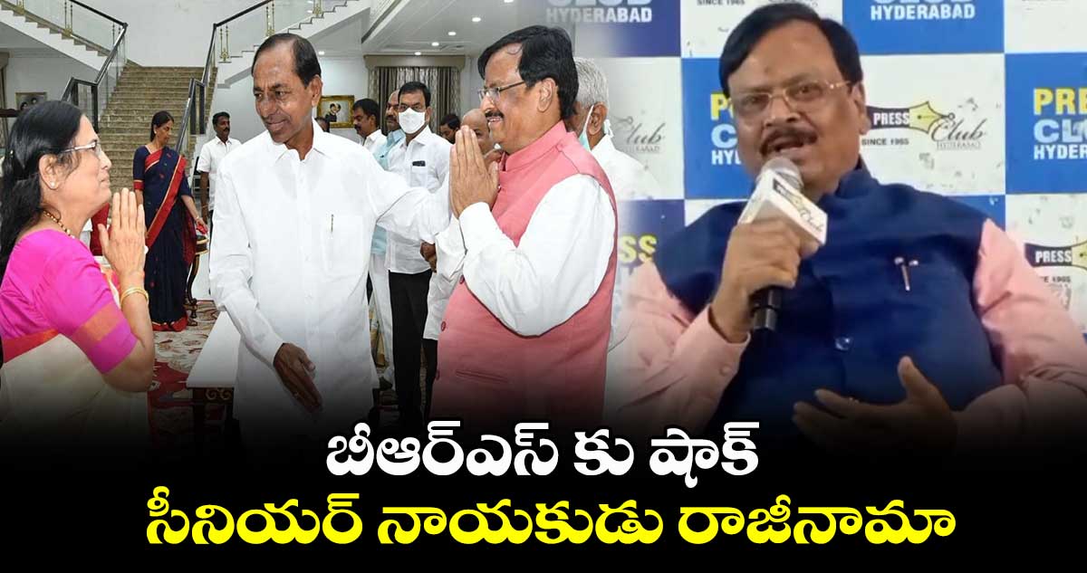 బీఆర్ఎస్ కు షాక్.. సీనియర్ నాయకుడు రాజీనామా