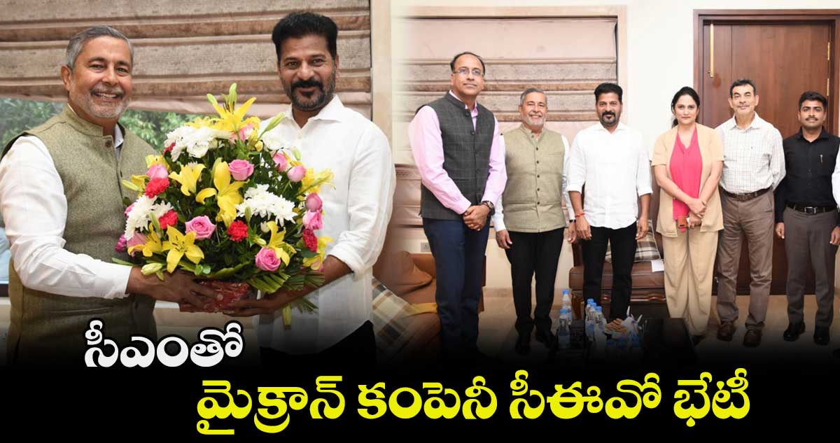 సీఎంతో మైక్రాన్​ కంపెనీ సీఈవో భేటీ