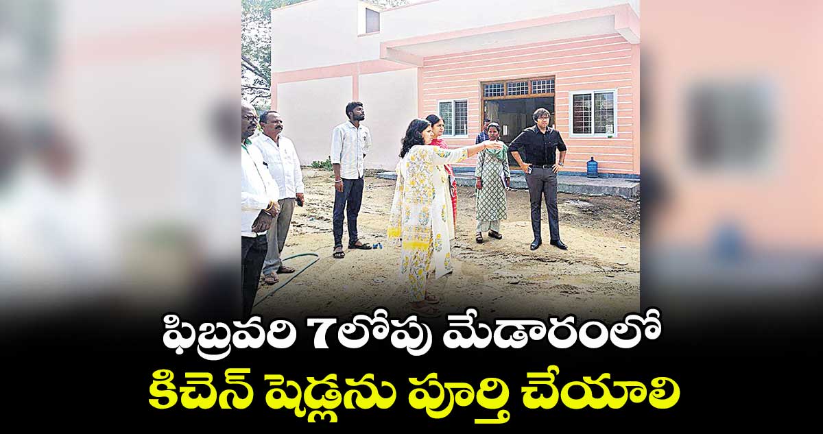 7లోపు మేడారంలో కిచెన్​ షెడ్లను పూర్తి చేయాలి : ​ఇలా త్రిపాఠి