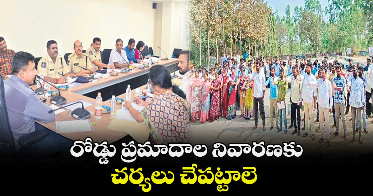 రోడ్డు ప్రమాదాల నివారణకు చర్యలు చేపట్టాలె : కలెక్టర్​ రాజర్షి షా