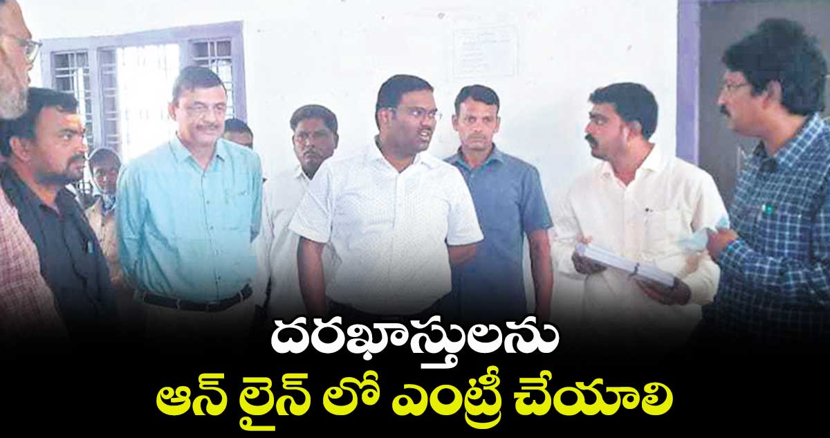 దరఖాస్తులను ఆన్ లైన్ లో ఎంట్రీ చేయాలి : కలెక్టర్ రాజీవ్ గాంధీ హన్మంతు