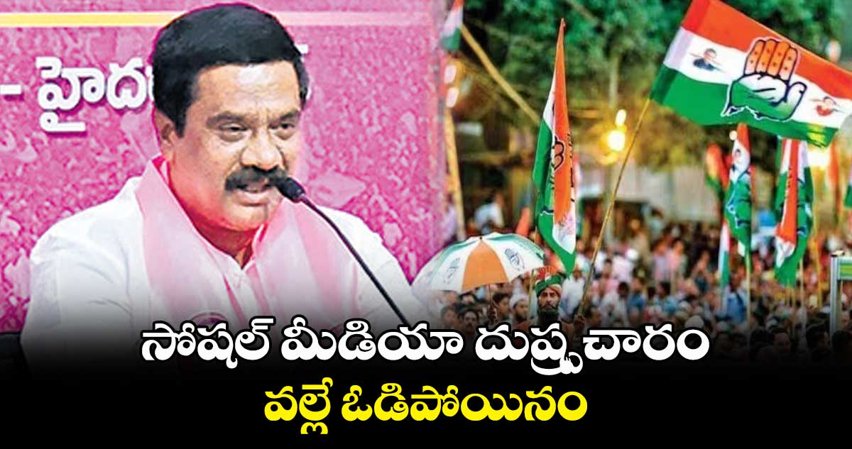 కాంగ్రెస్ గెలవలేదు.. మేం ఓడిపోయాం: ప్రశాంత్ రెడ్డి