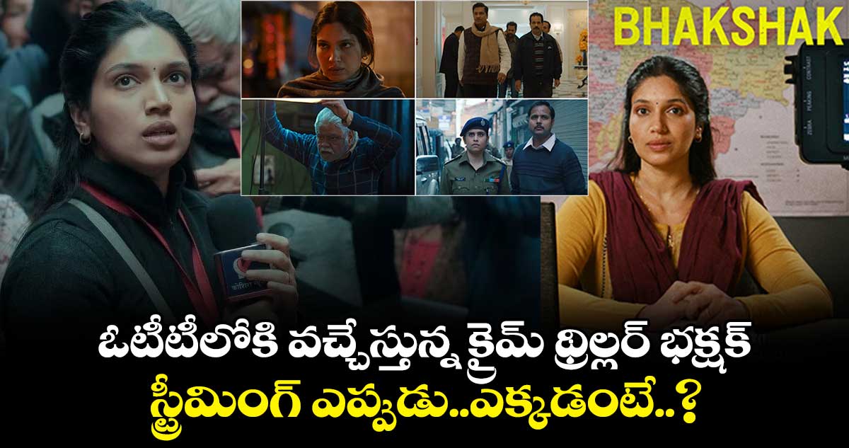 Bhakshak Movie OTT: ఓటీటీలోకి వచ్చేస్తున్న క్రైమ్ థ్రిల్లర్ భక్షక్..స్ట్రీమింగ్ ఎప్పుడు..ఎక్కడంటే..?