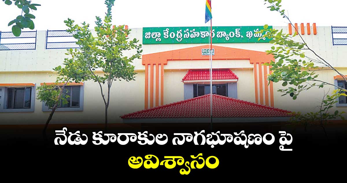నేడు కూరాకుల నాగభూషణం పై అవిశ్వాసం 