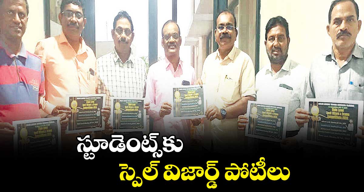 స్టూడెంట్స్​కు స్పెల్​ విజార్డ్​ పోటీలు : డీఈఓ వెంకటేశ్వరాచారి