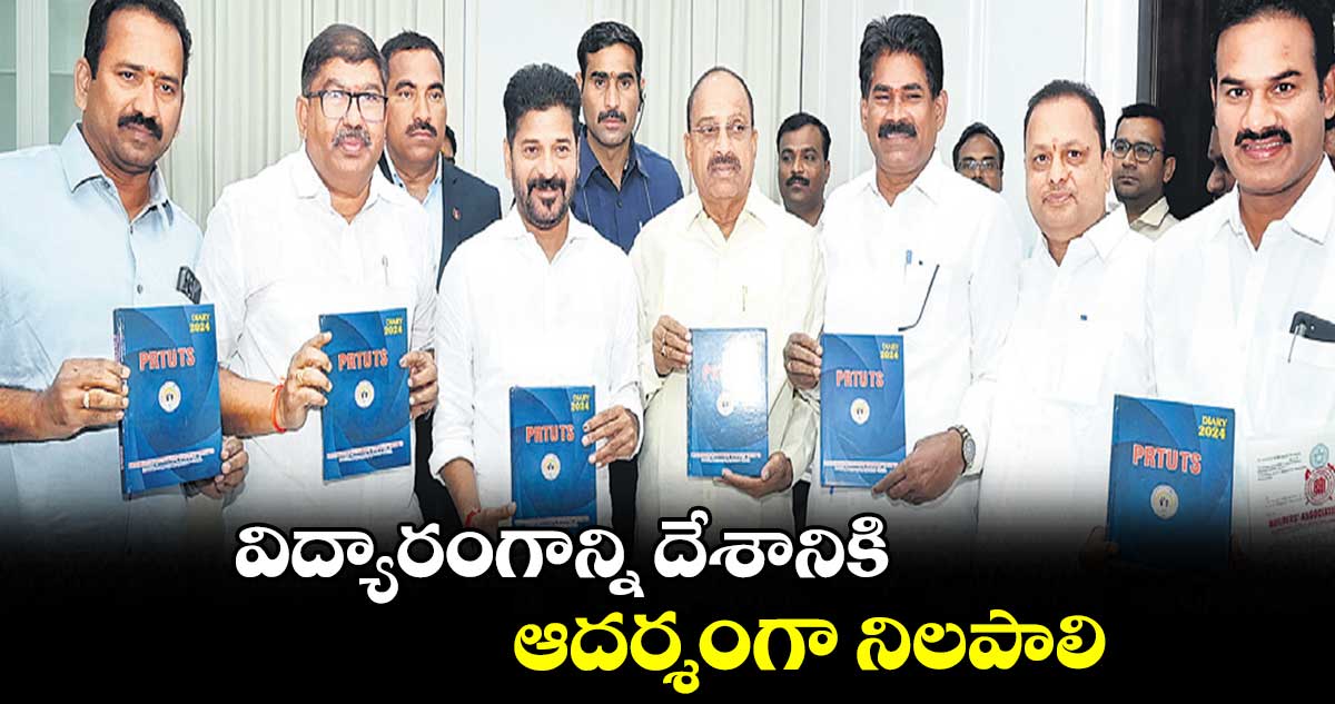విద్యారంగాన్ని దేశానికి ఆదర్శంగా నిలపాలి : సీఎం రేవంత్
