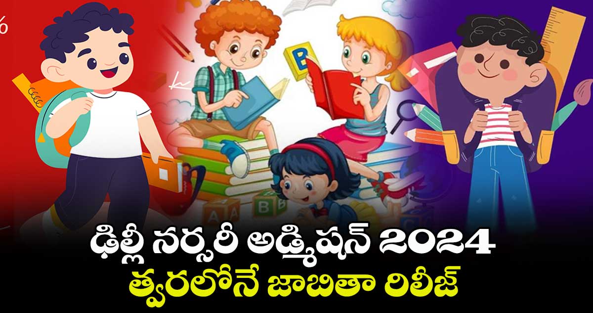 2024   First List Of Delhi Nursery Admission 2024 To Be Released On This Datejpg2 KHiS1WEsc5 