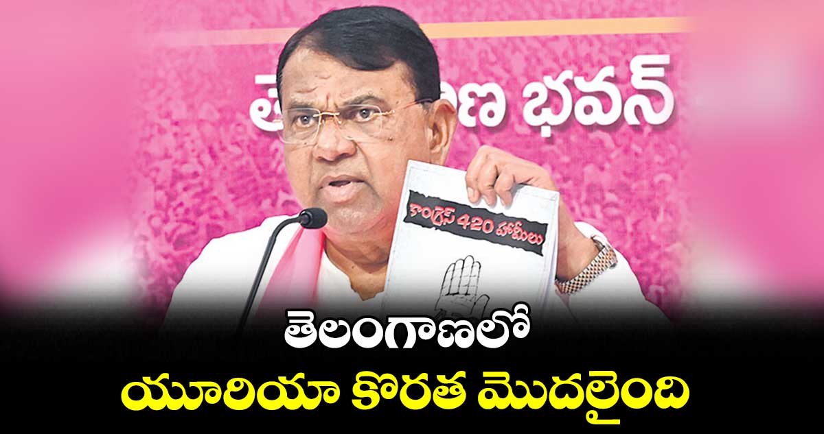 తెలంగాణలో యూరియా కొరత మొదలైంది: మాజీ స్పీకర్ పోచారం