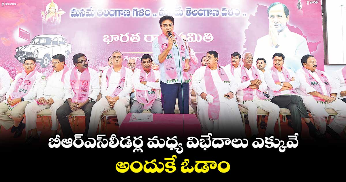 బీఆర్ఎస్లీడర్ల మధ్య విభేదాలు ఎక్కువే.. అందుకే ఓడాం: మాజీ స్పీకర్ పోచారం