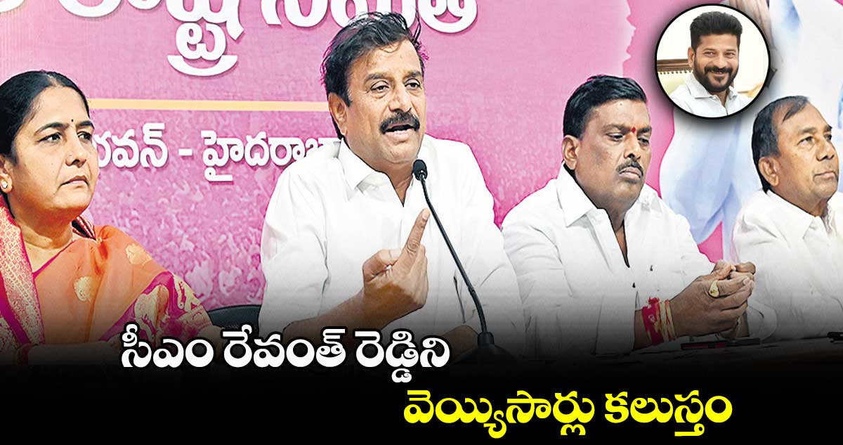 సీఎం రేవంత్ రెడ్డిని వెయ్యిసార్లు కలుస్తం : బీఆర్ఎస్ ఎమ్మెల్యేలు