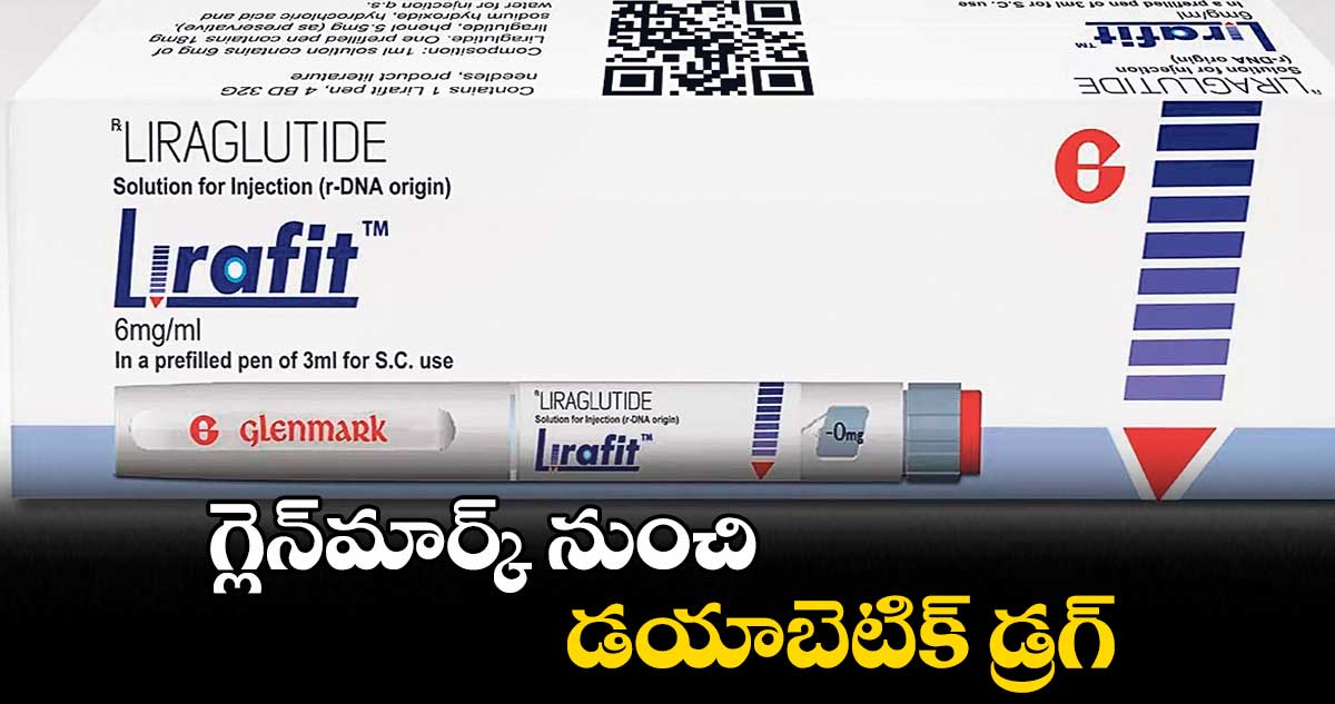 గ్లెన్మార్క్ నుంచి డయాబెటిక్ డ్రగ్