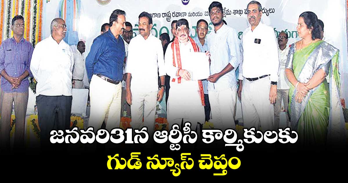 మహాలక్ష్మి స్కీమ్‌‌‌‌తో ఆర్టీసీకి పూర్వ వైభవం: మంత్రి పొన్నం