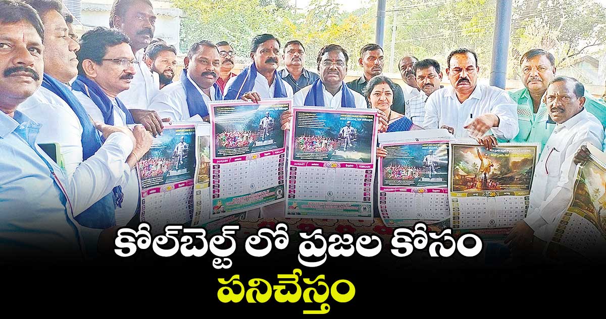 కోల్​బెల్ట్ లో ప్రజల కోసం పనిచేస్తం : వివేక్ ​వెంకటస్వామి