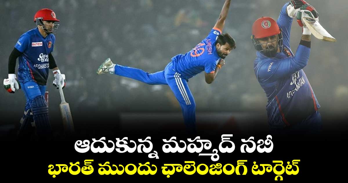 IND vs AFG 1st T20I: ఆదుకున్న మహ్మద్‌ నబీ.. భారత్ ముందు ఛాలెంజింగ్ టార్గెట్
