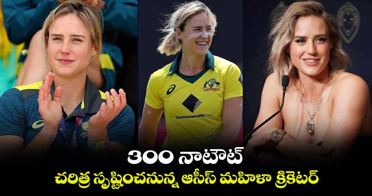 Ellyse Perry: 300 నాటౌట్.. చరిత్ర సృష్టించనున్న ఆసీస్ మహిళా క్రికెటర్