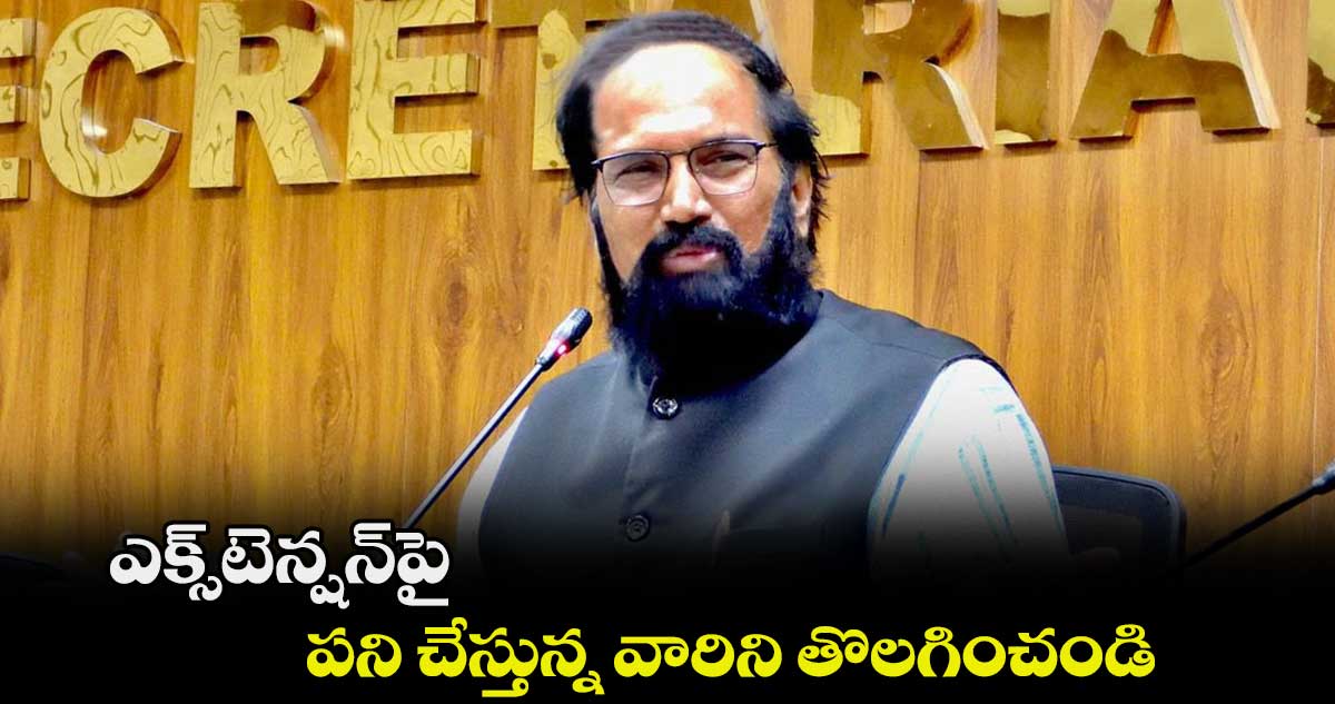 ఎక్స్టెన్షన్పై పని చేస్తున్న వారిని తొలగించండి