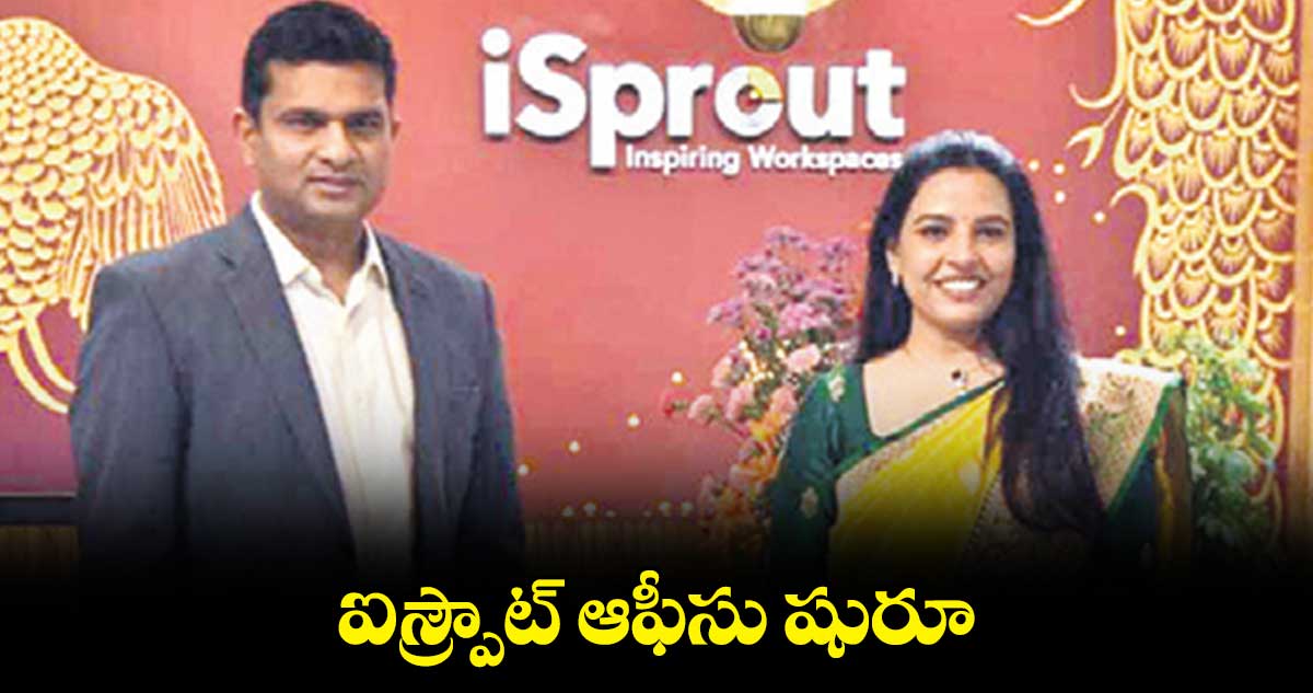  ఐస్ప్రౌట్​ ఆఫీసు షురూ
