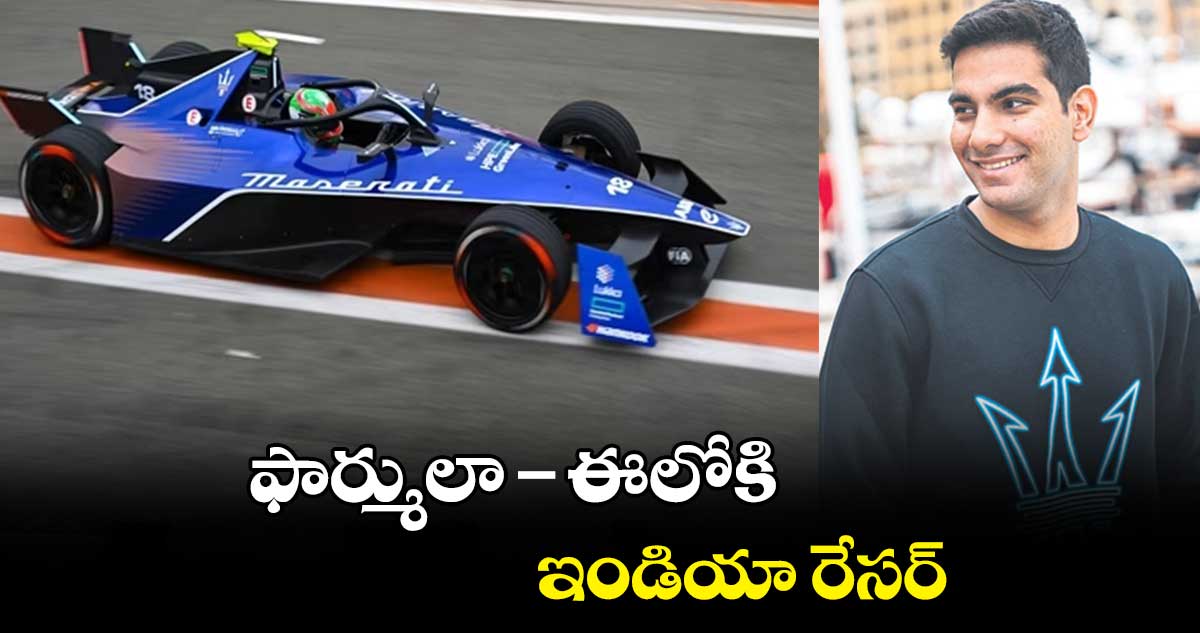 ఫార్ములా–-ఈలోకి ఇండియా రేసర్ జెహాన్
