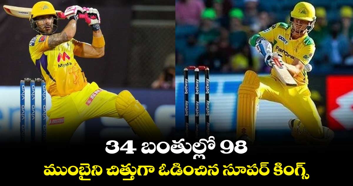 SA20, 2024: 34 బంతుల్లో 98.. ముంబైని చిత్తుగా ఓడించిన సూపర్ కింగ్స్