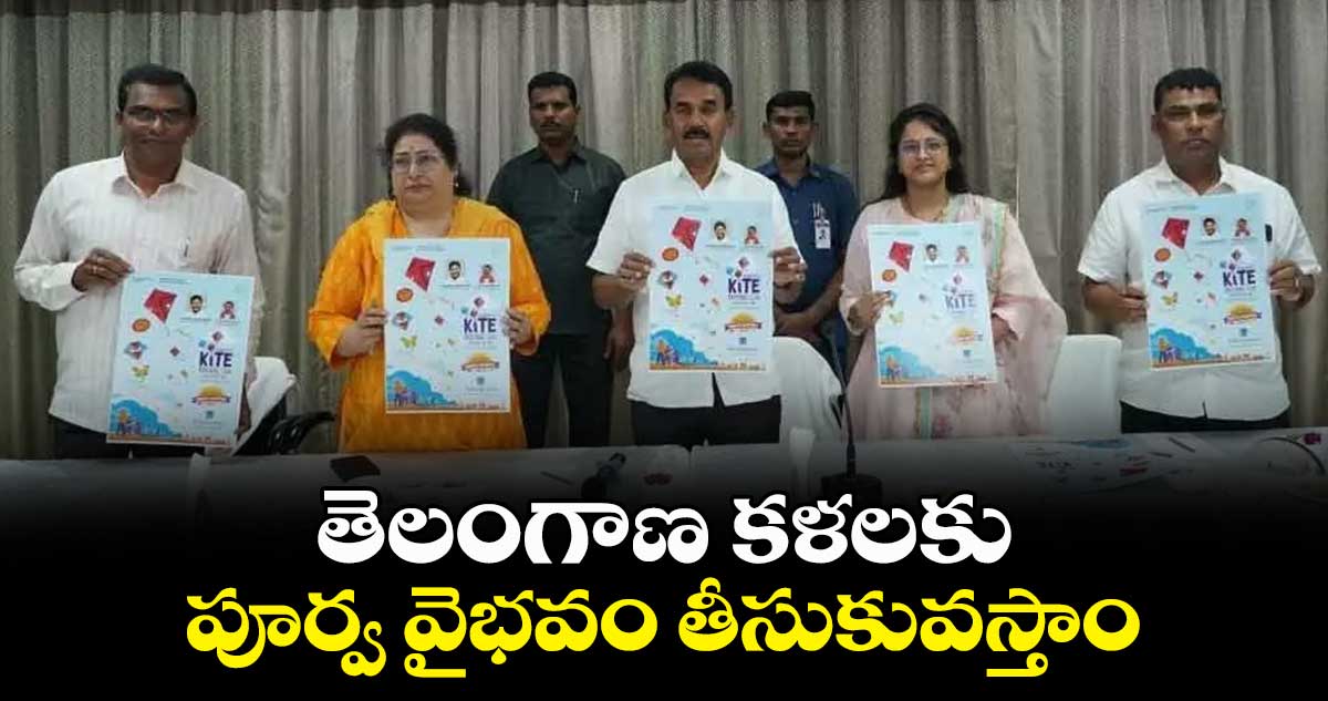 తెలంగాణ కళలకు పూర్వ వైభవం తీసుకువస్తాం: మంత్రి జూపల్లి