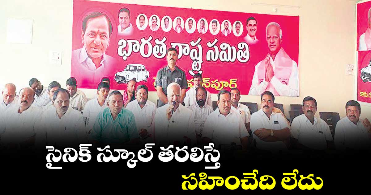 సైనిక్‌‌‌‌ స్కూల్‌‌‌‌ తరలిస్తే సహించేది లేదు : కడియం శ్రీహరి