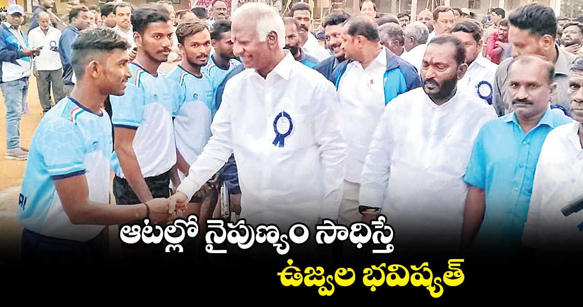 ఆటల్లో నైపుణ్యం సాధిస్తే ఉజ్వల భవిష్యత్‌‌‌‌ : కడియం శ్రీహరి