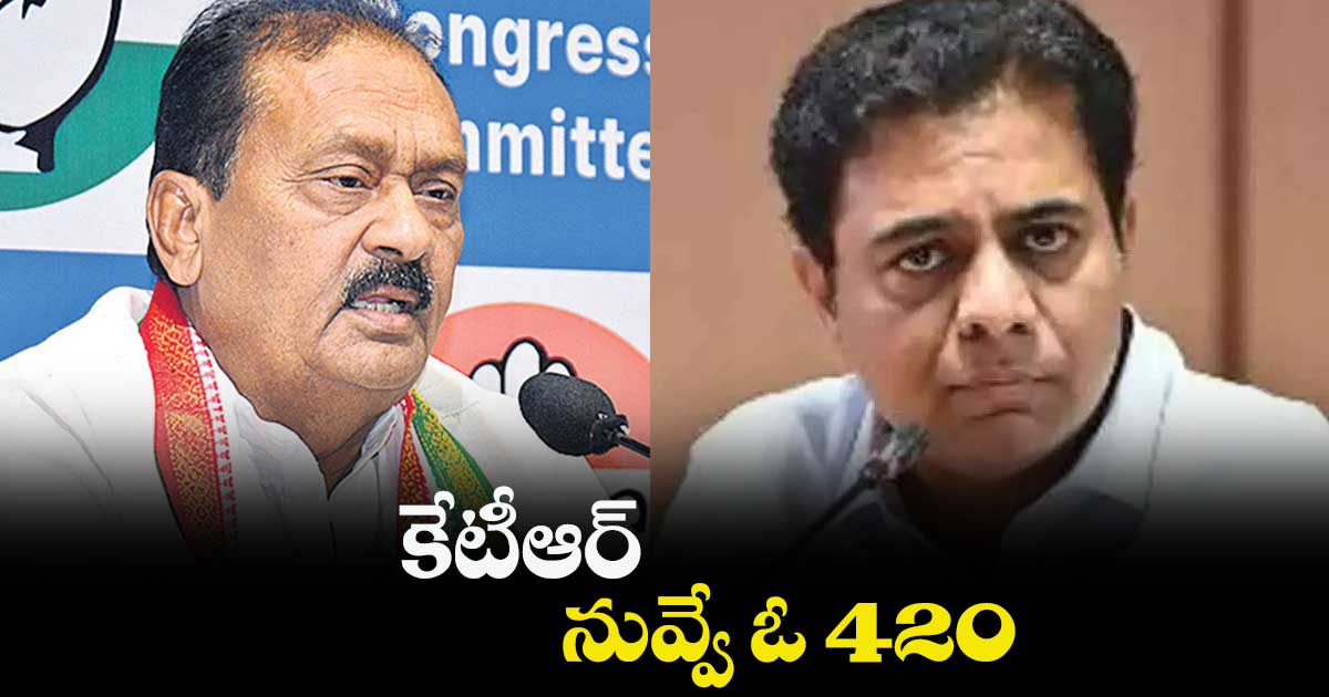 కేటీఆర్.. నువ్వే ఓ 420 : షబ్బీర్ అలీ