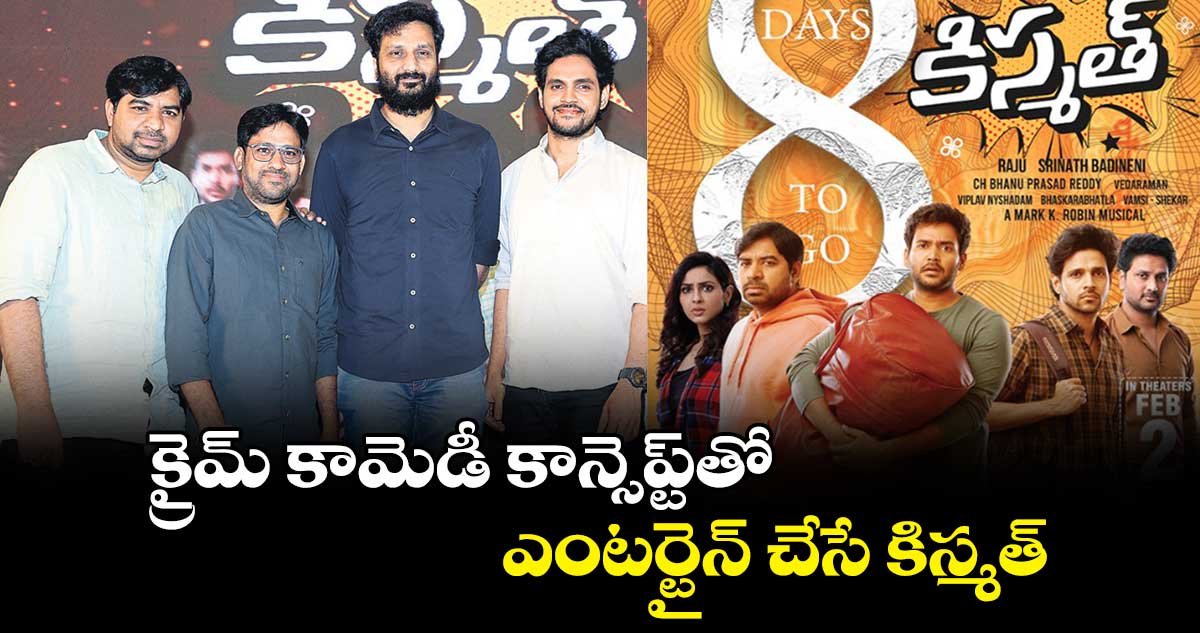 క్రైమ్ కామెడీ కాన్సెప్ట్తో ఎంటర్టైన్ చేసే కిస్మత్