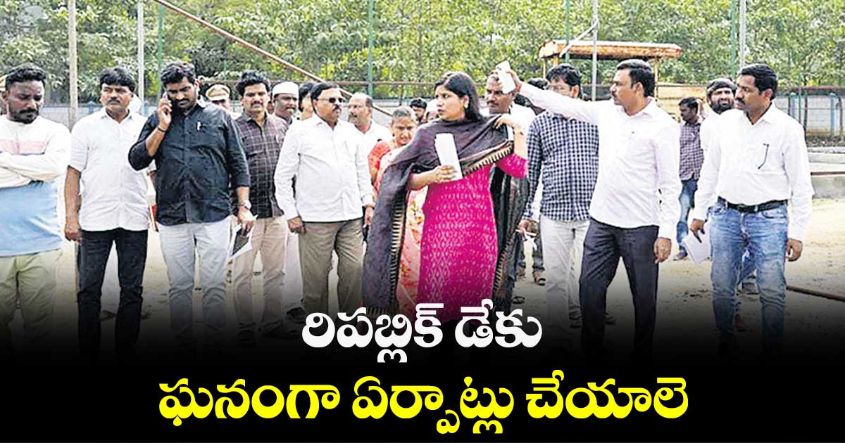 రిపబ్లిక్ డేకు ఘనంగా ఏర్పాట్లు చేయాలె : ప్రియాంక అల