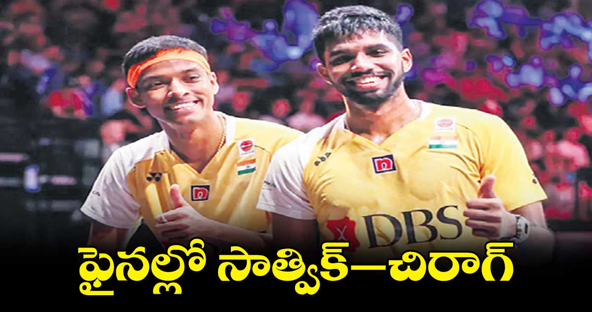 Malaysia Open: ఫైనల్లో సాత్విక్‌‌‌‌‌‌‌‌–చిరాగ్‌‌‌‌‌‌‌‌