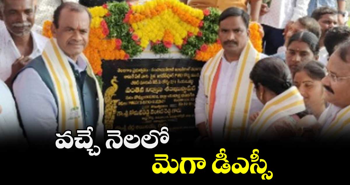 వచ్చే నెలలో మెగా డీఎస్సీ : మంత్రి కోమటిరెడ్డి వెంకట్ రడ్డి