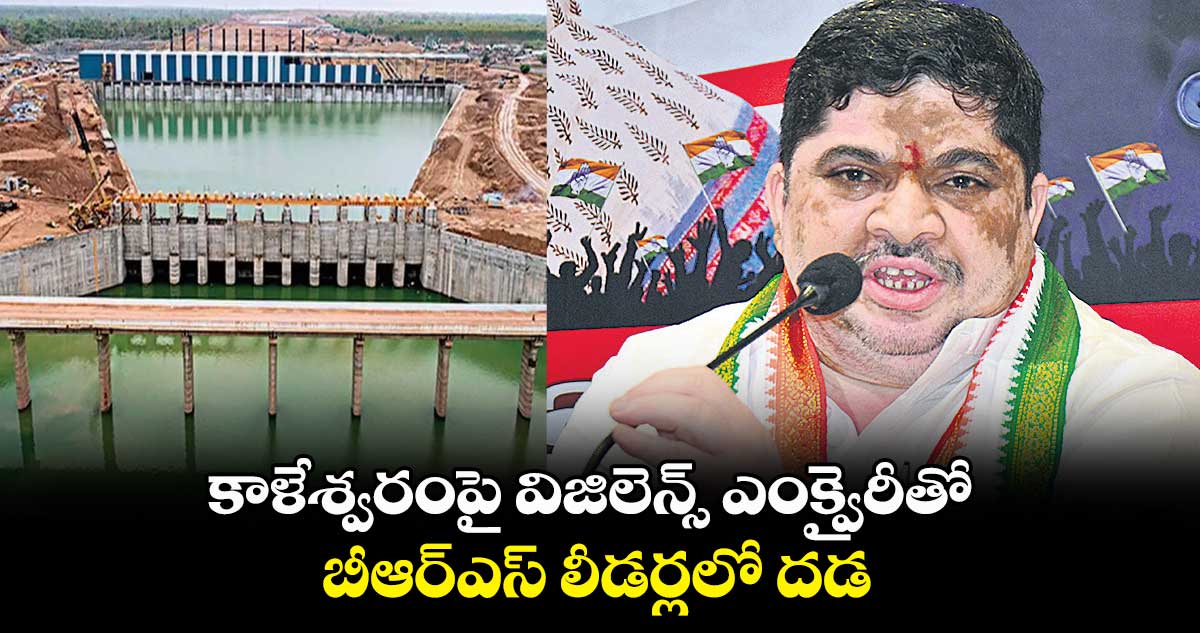 కాళేశ్వరంపై విజిలెన్స్ ఎంక్వైరీతో  బీఆర్ఎస్ లీడర్లలో దడ : మంత్రి పొన్నం ప్రభాకర్