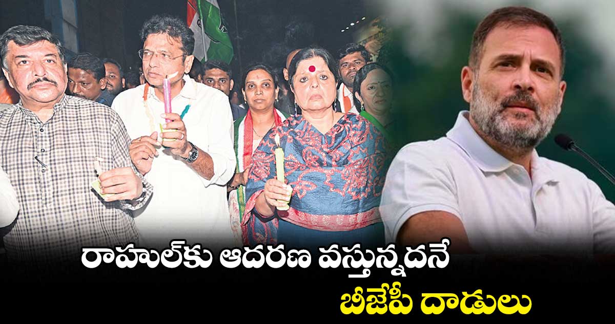 రాహుల్​కు ఆదరణ వస్తున్నదనే ..బీజేపీ దాడులు: మంత్రి శ్రీధర్ బాబు