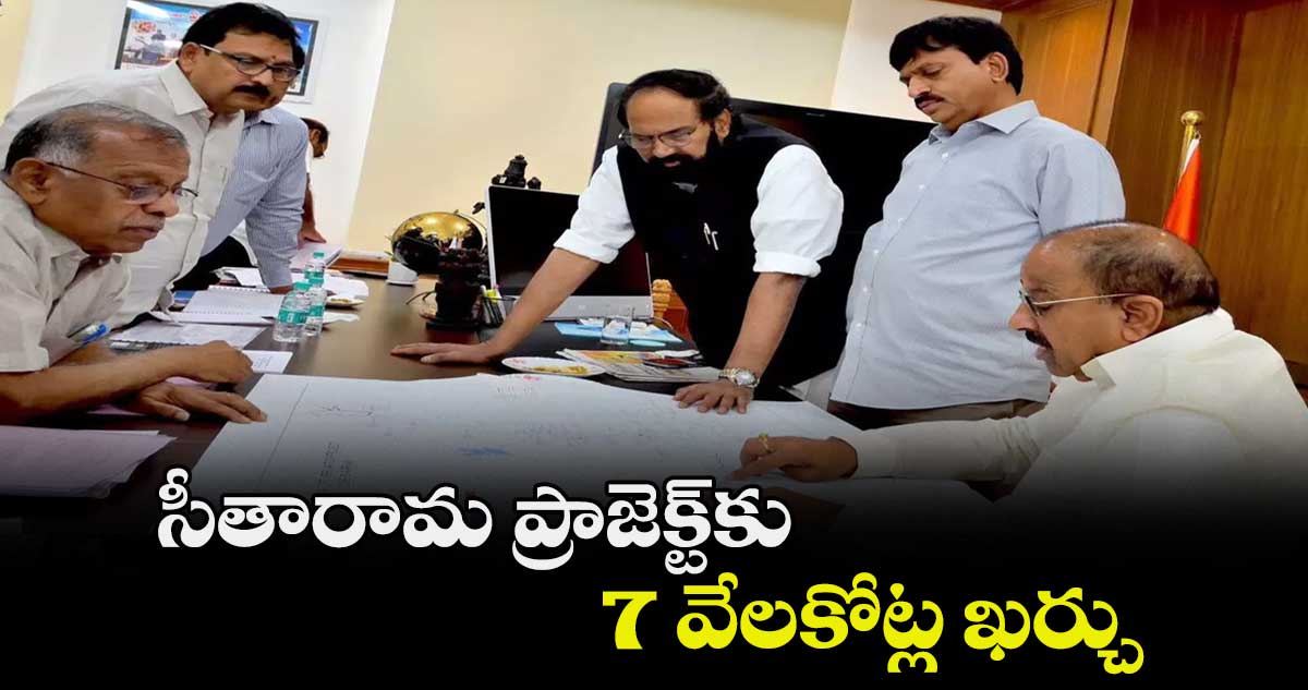 సీతారామ ప్రాజెక్ట్⁬కు 7 వేలకోట్ల ఖర్చు: మంత్రి తుమ్మల 