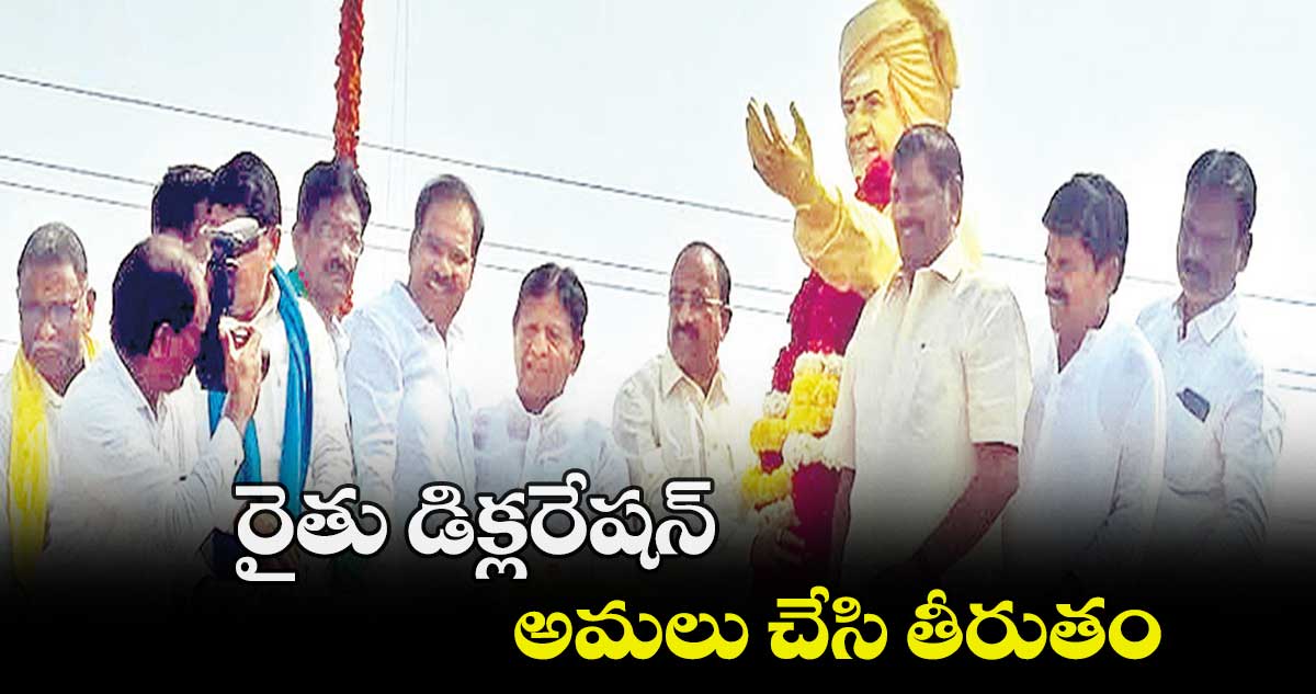 రైతు డిక్లరేషన్ అమలు చేసి తీరుతం: తుమ్మల నాగేశ్వర్​రావు  