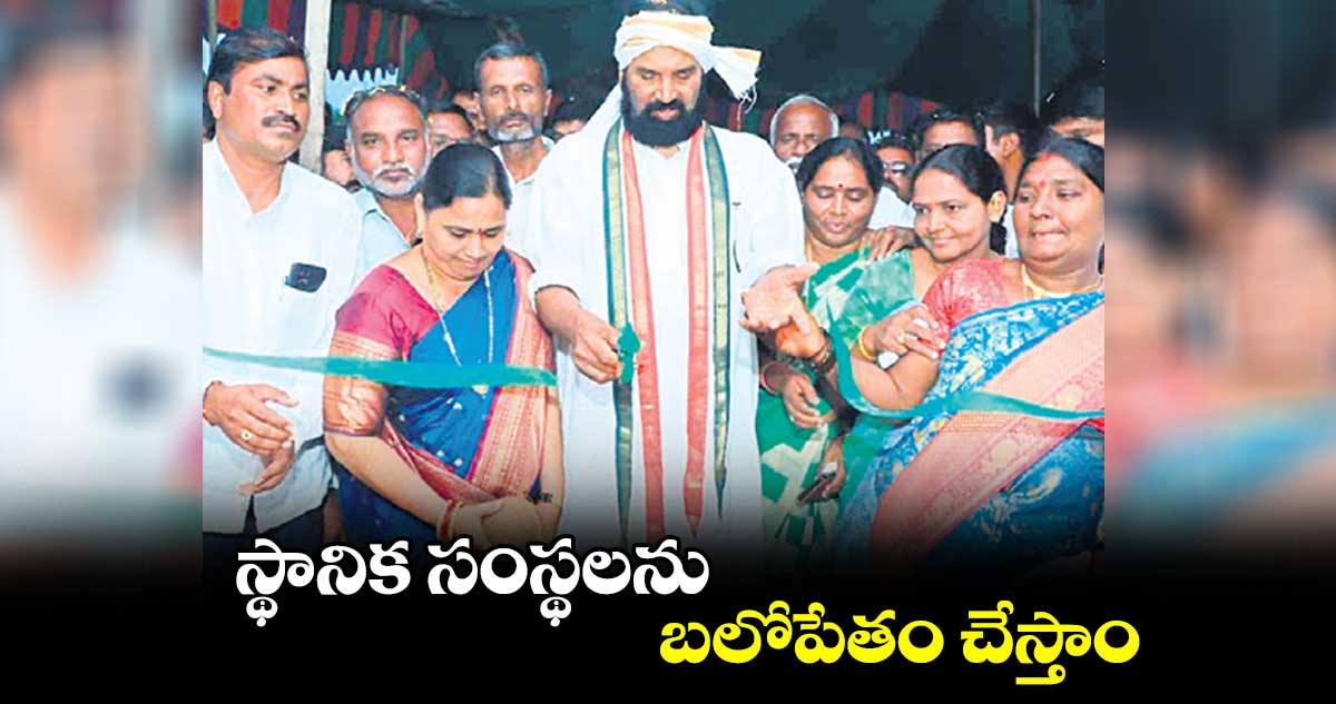 స్థానిక సంస్థలను బలోపేతం చేస్తాం : ఉత్తమ్ కుమార్ రెడ్డి 