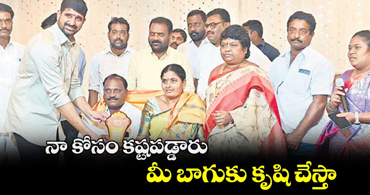 నా కోసం కష్టపడ్డారు.. మీ బాగుకు కృషి చేస్తా : పాడి కౌశిక్ రెడ్డి